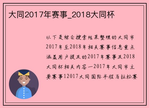 大同2017年赛事_2018大同杯